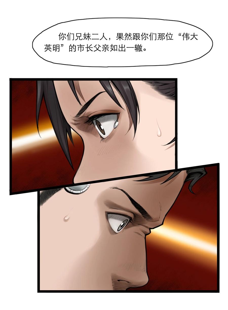 灵笼 · 月魁传 04话 针锋相对 第17页