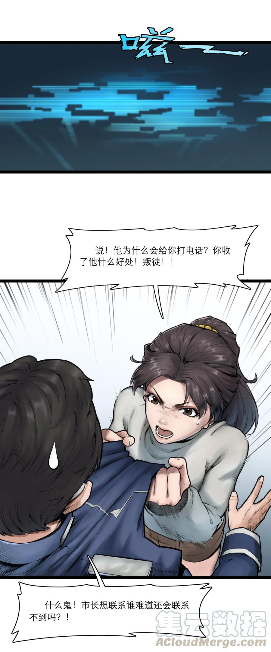 灵笼 · 月魁传 04话 针锋相对 第45页