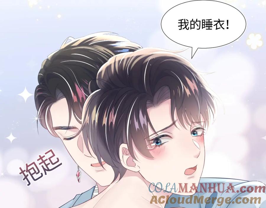 【快穿】绝美白莲在线教学 第6话 是男人就别磨磨唧唧！ 第77页