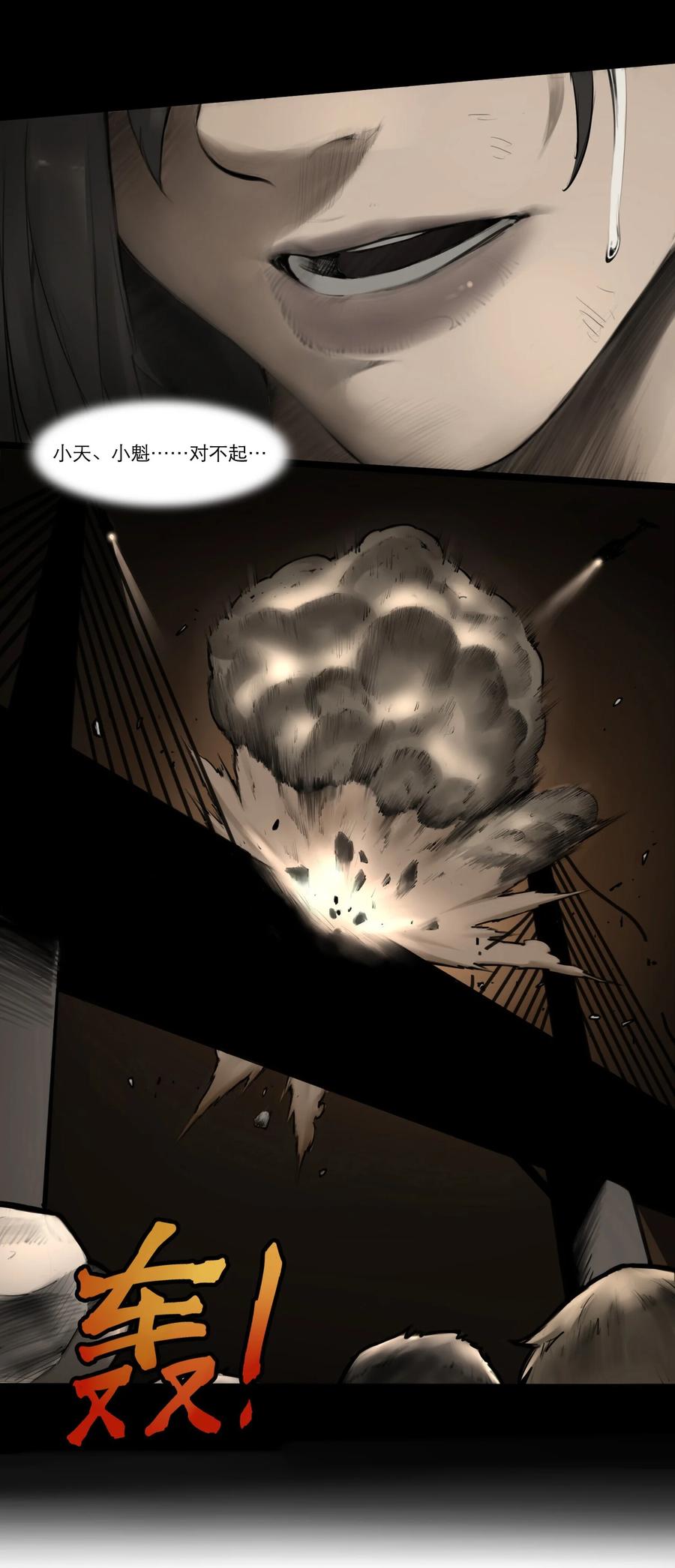 灵笼 · 月魁传 04话 针锋相对 第32页