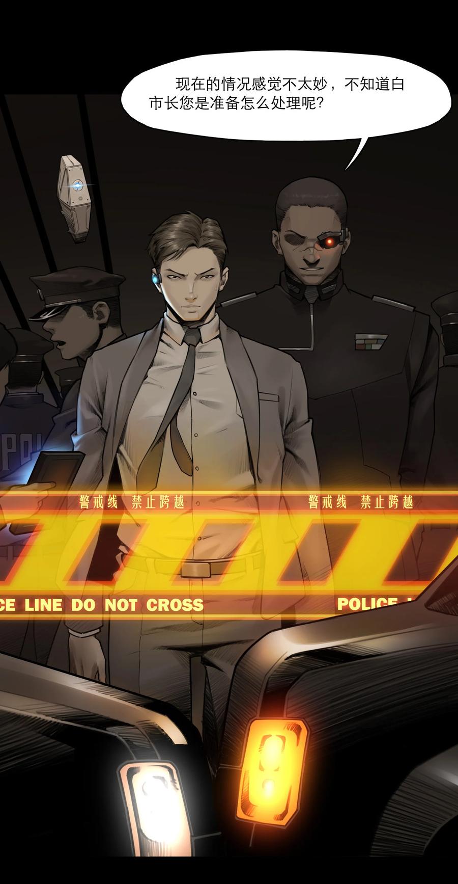 灵笼 · 月魁传 04话 针锋相对 第29页