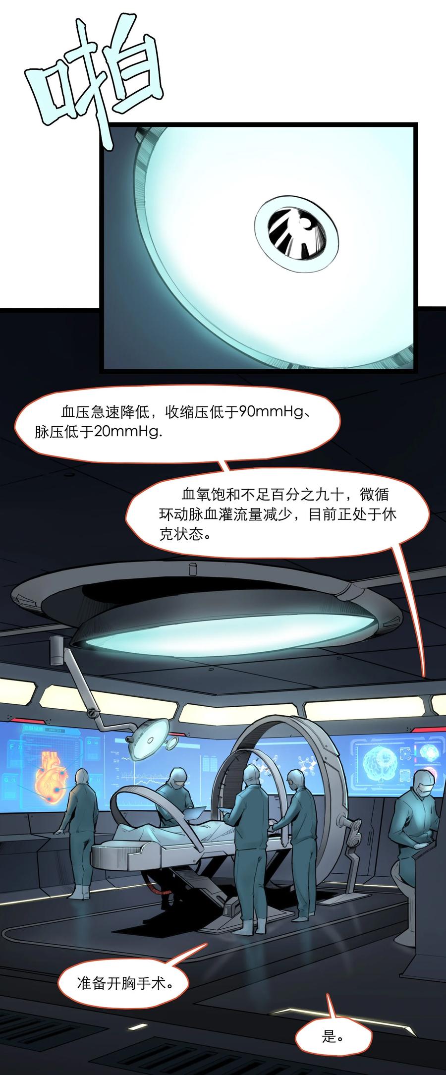 灵笼 · 月魁传 04话 针锋相对 第5页