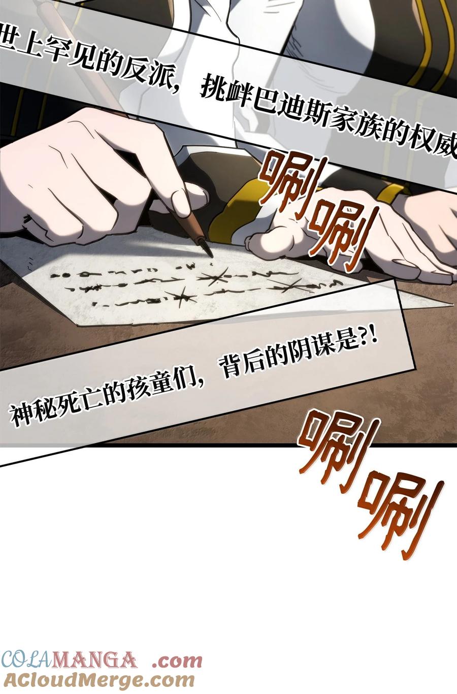 《铁血剑家猎犬的回归》80 加入社团 第85页