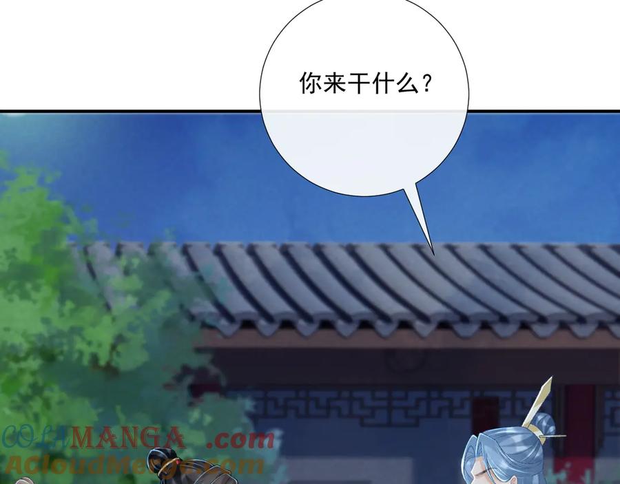 病态诱捕 第82话 他的阴谋 第52页