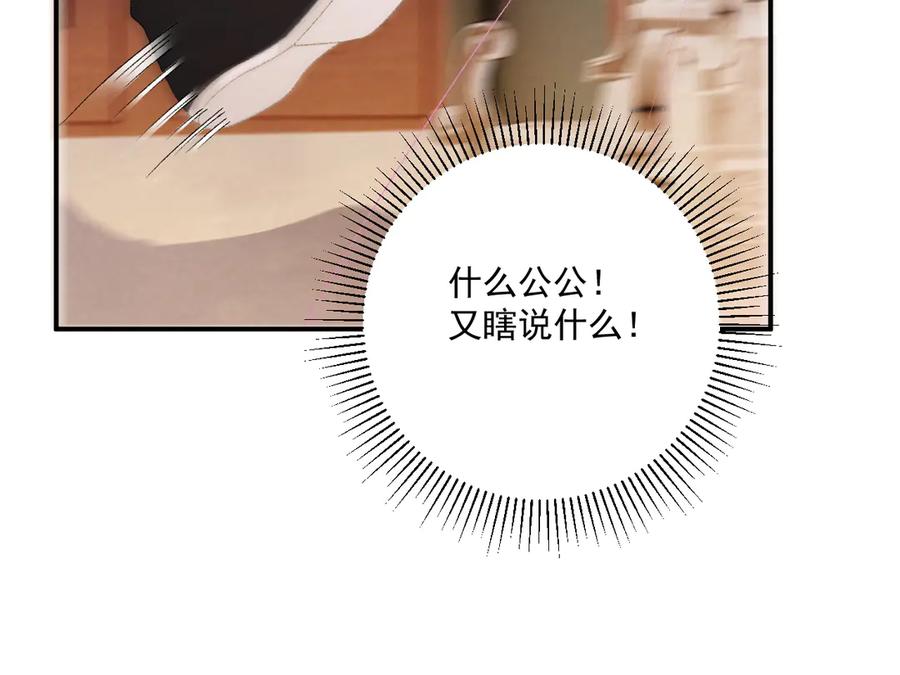 病态诱捕 第82话 他的阴谋 第42页