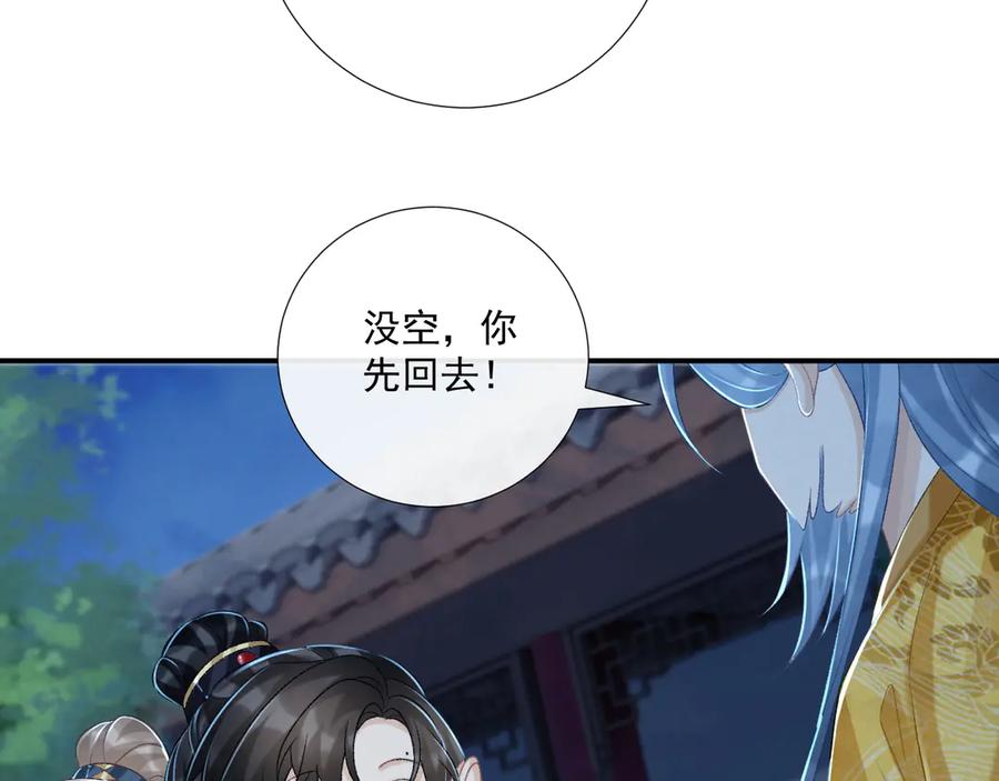 病态诱捕 第82话 他的阴谋 第54页