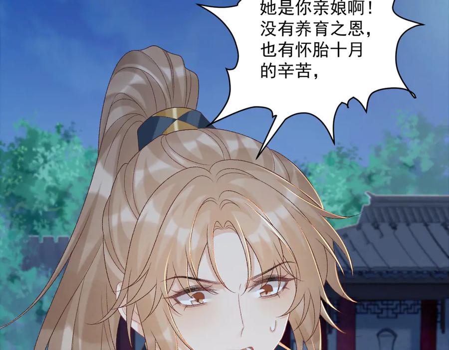 病态诱捕 第82话 他的阴谋 第65页