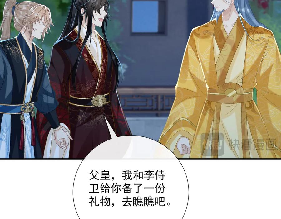 病态诱捕 第82话 他的阴谋 第53页