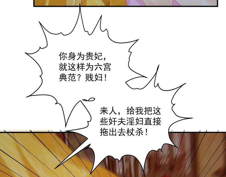 病态诱捕 第82话 他的阴谋 第71页