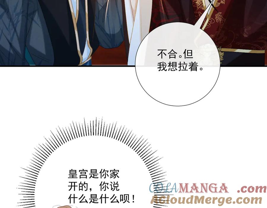 病态诱捕 第82话 他的阴谋 第46页