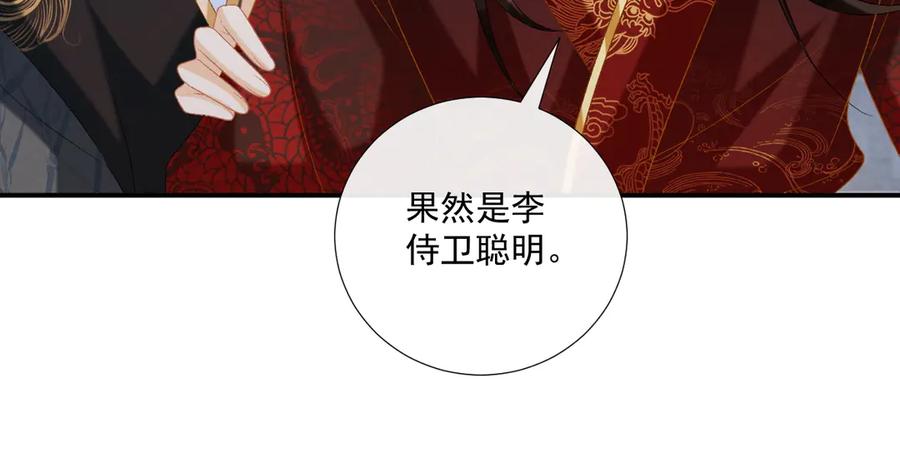 病态诱捕 第82话 他的阴谋 第62页