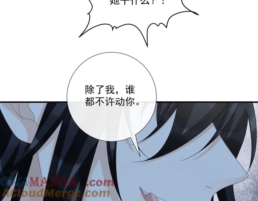 病态诱捕 第82话 他的阴谋 第67页