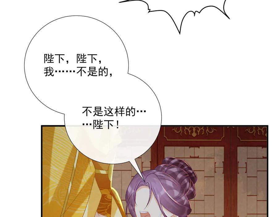 病态诱捕 第82话 他的阴谋 第69页
