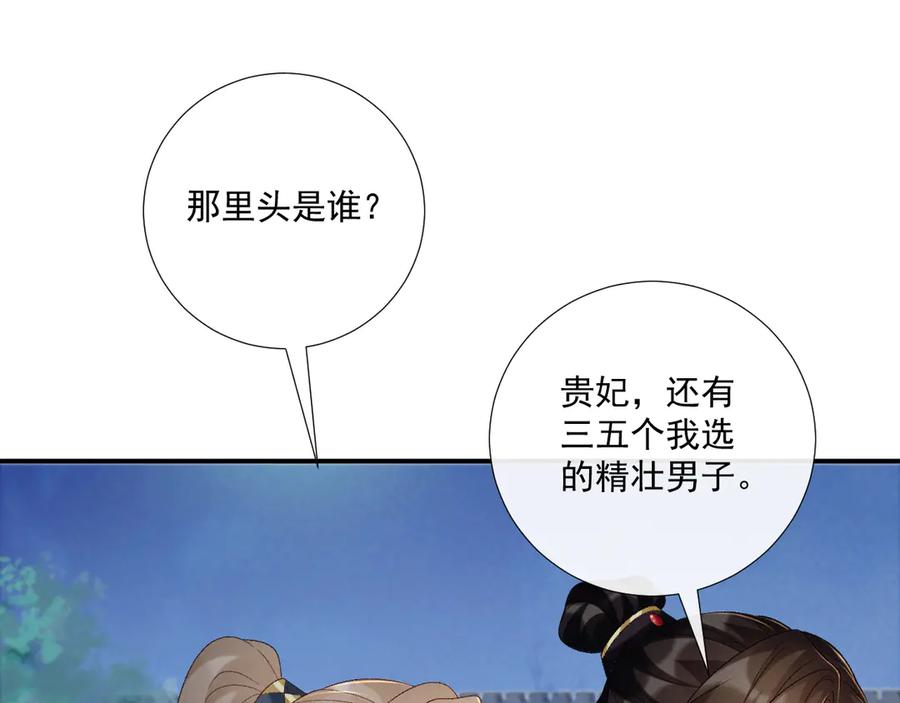 病态诱捕 第82话 他的阴谋 第63页