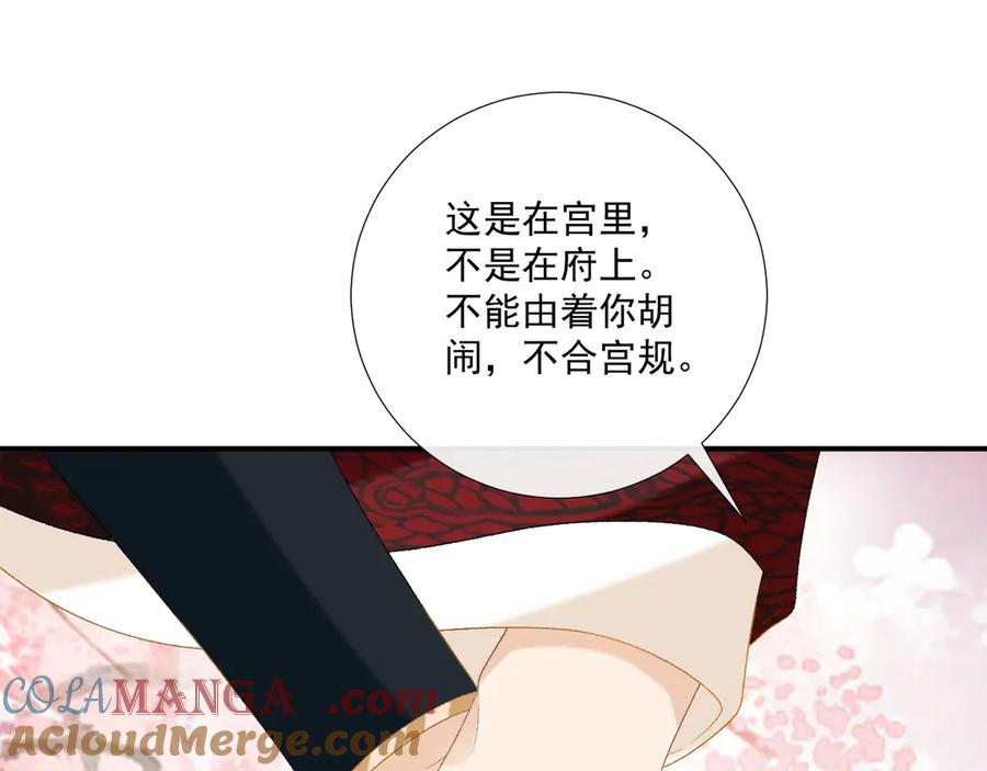 病态诱捕 第82话 他的阴谋 第43页