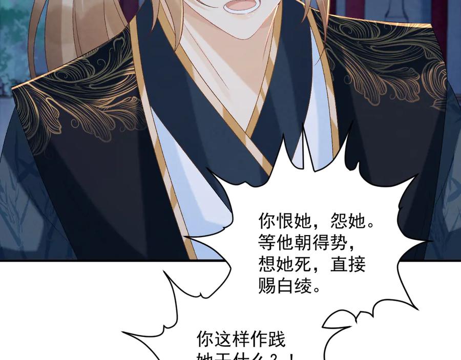 病态诱捕 第82话 他的阴谋 第66页