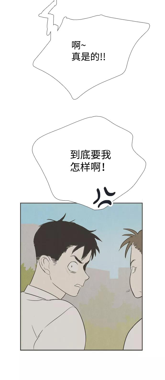 世纪末青苹果补习班 - 第84话 - 第135张图