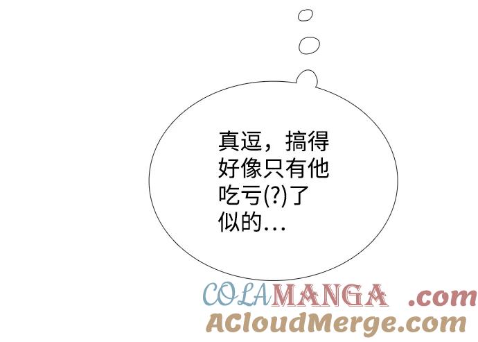 世纪末青苹果补习班 - 第84话 - 第101张图