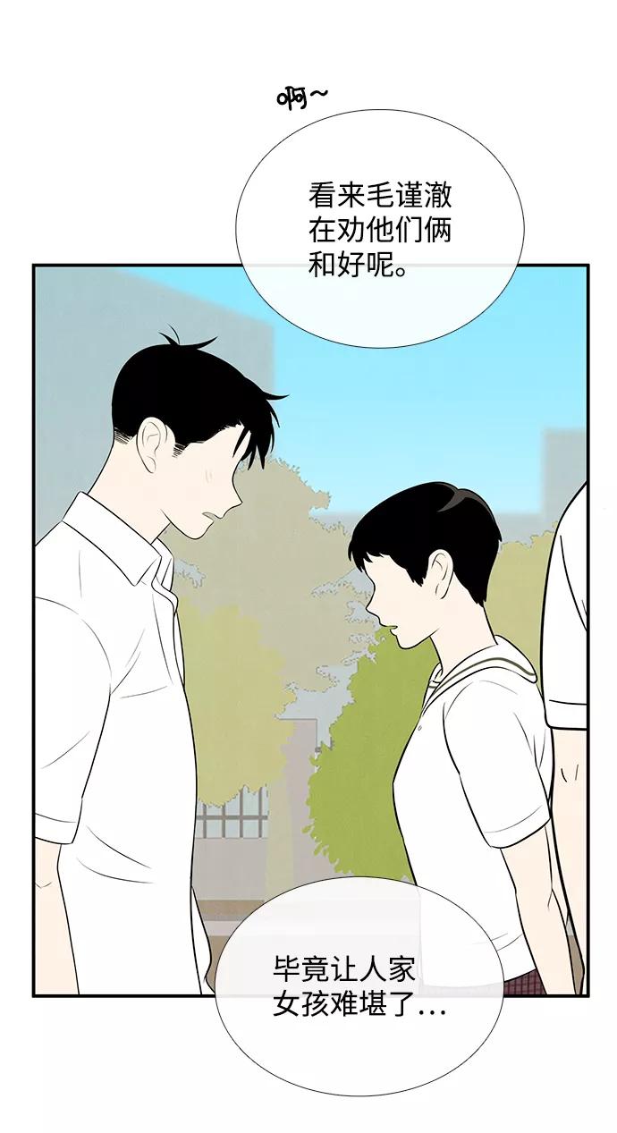 世纪末青苹果补习班 - 第84话 - 第111张图