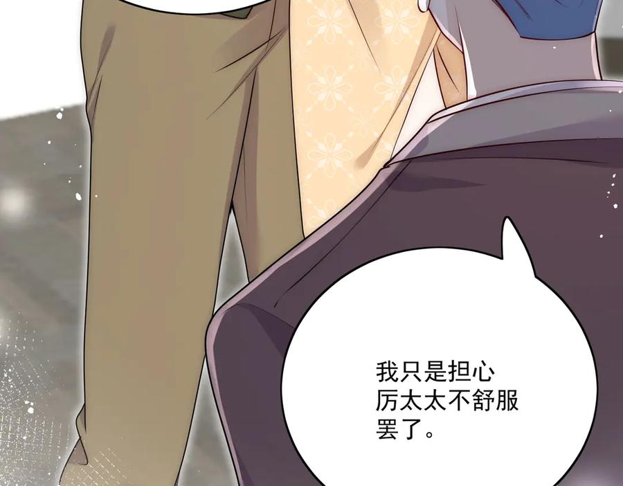 折腰 第83话 你不曾爱过我 第69页