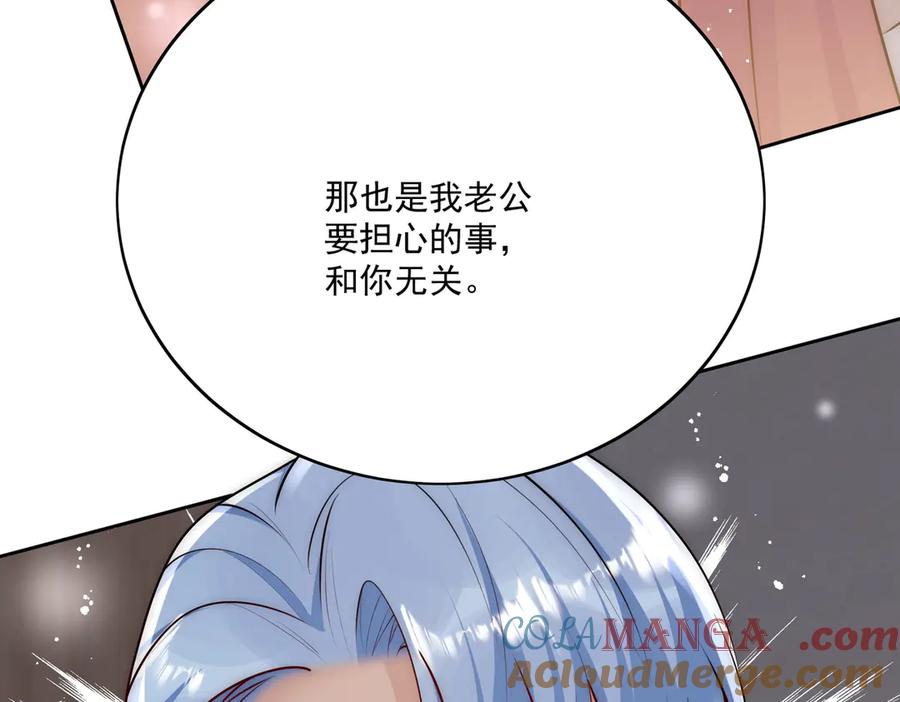 折腰 第83话 你不曾爱过我 第73页