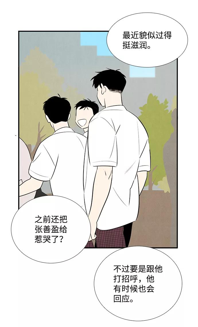 世纪末青苹果补习班 - 第84话 - 第98张图