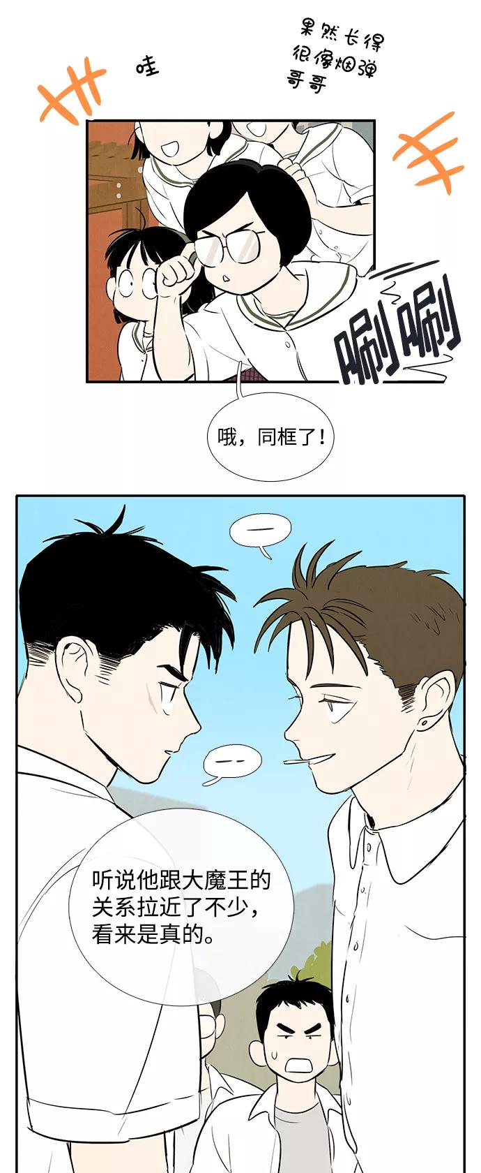 世纪末青苹果补习班 - 第84话 - 第103张图