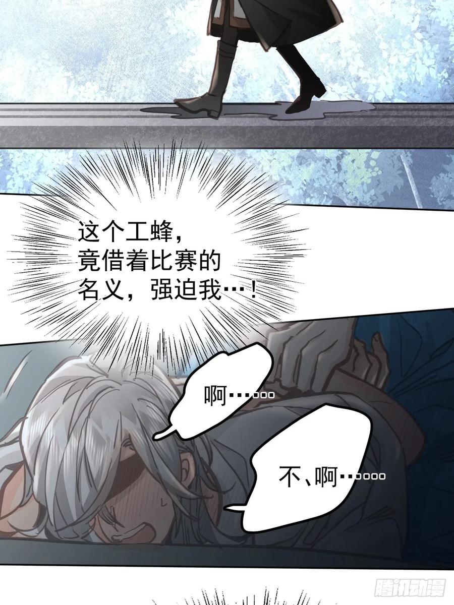 《工蜂》第七十一话 自重 第20页