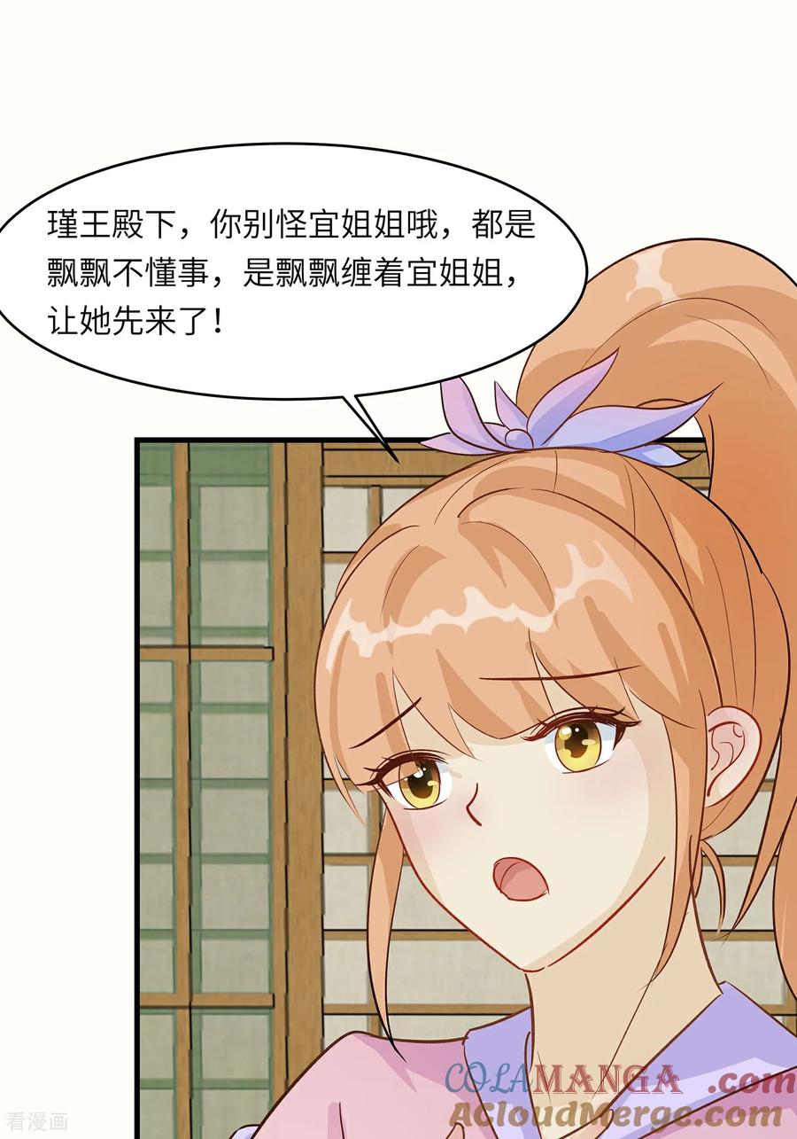 《穿越王妃，夫君别找虐》第87话 聚会风波 第9页