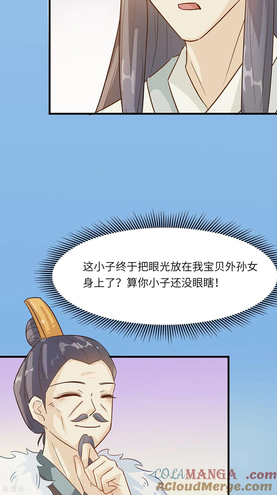 《穿越王妃，夫君别找虐》第87话 聚会风波 第7页