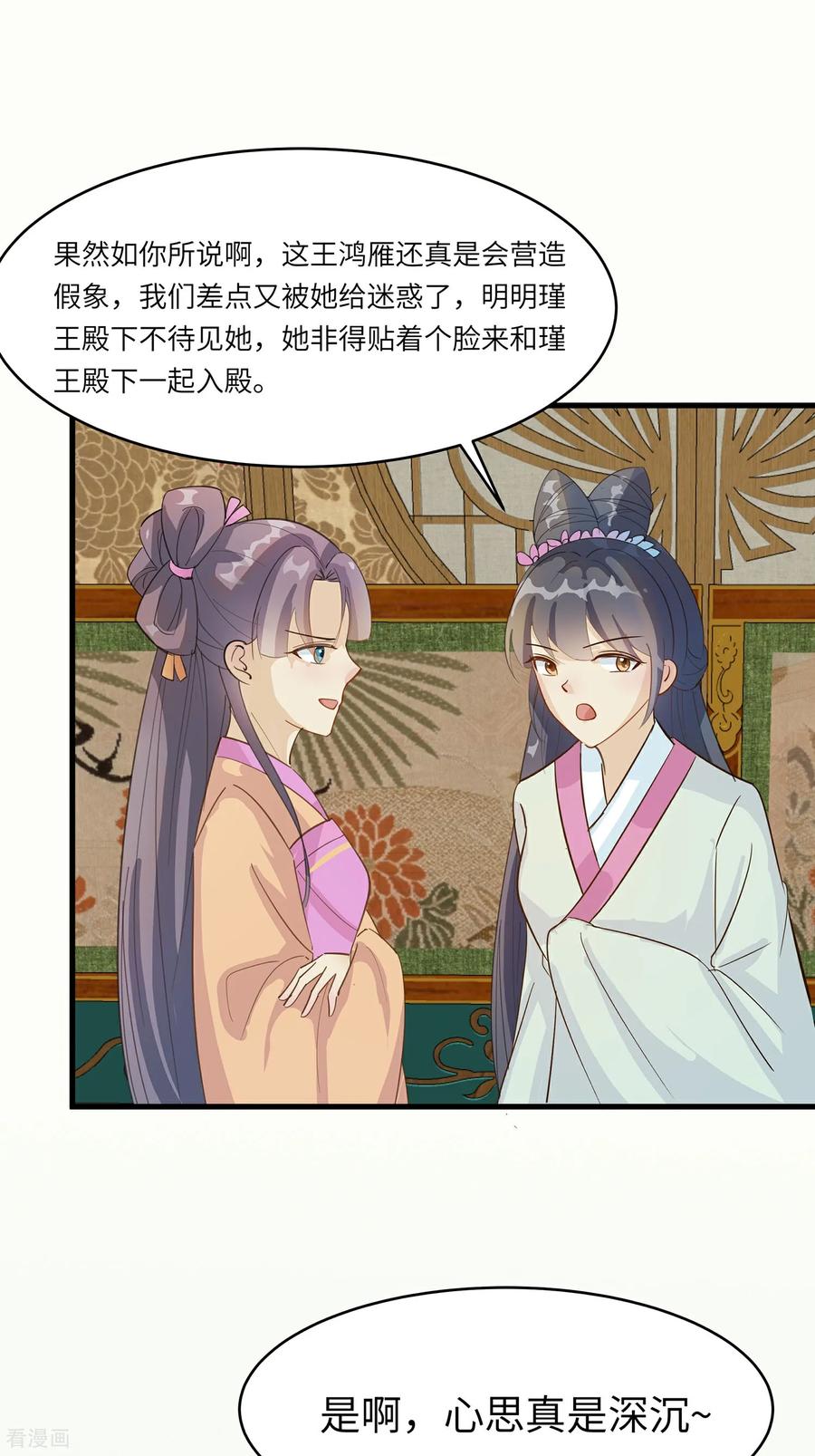 《穿越王妃，夫君别找虐》第87话 聚会风波 第2页