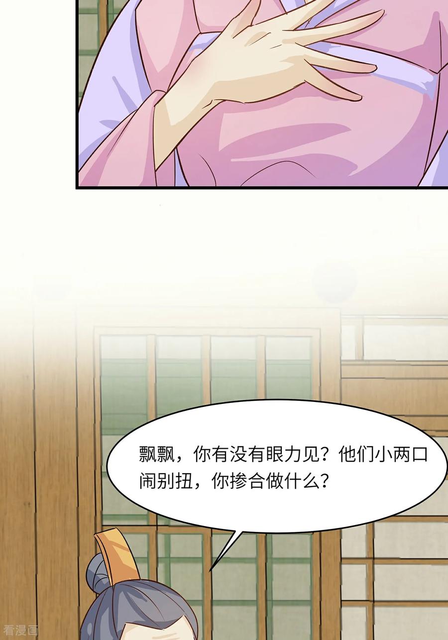 《穿越王妃，夫君别找虐》第87话 聚会风波 第10页