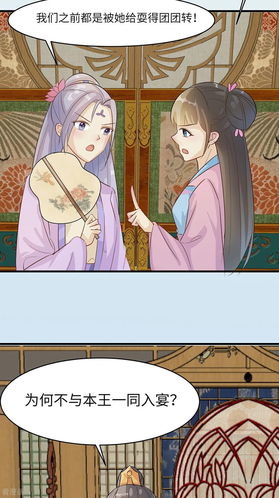 《穿越王妃，夫君别找虐》第87话 聚会风波 第4页