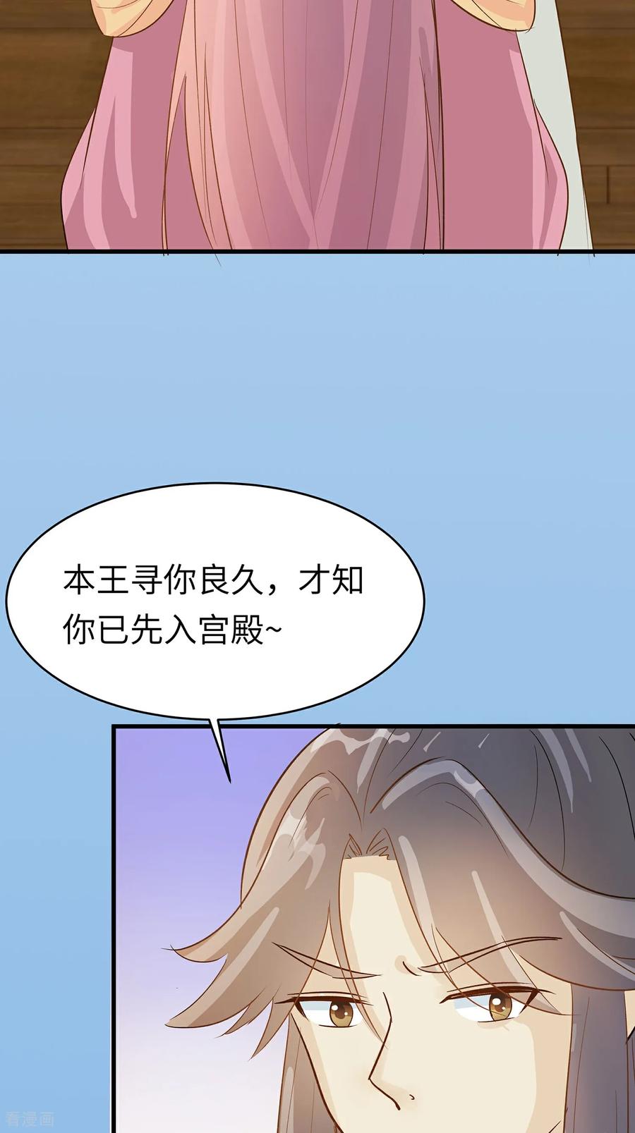 《穿越王妃，夫君别找虐》第87话 聚会风波 第6页