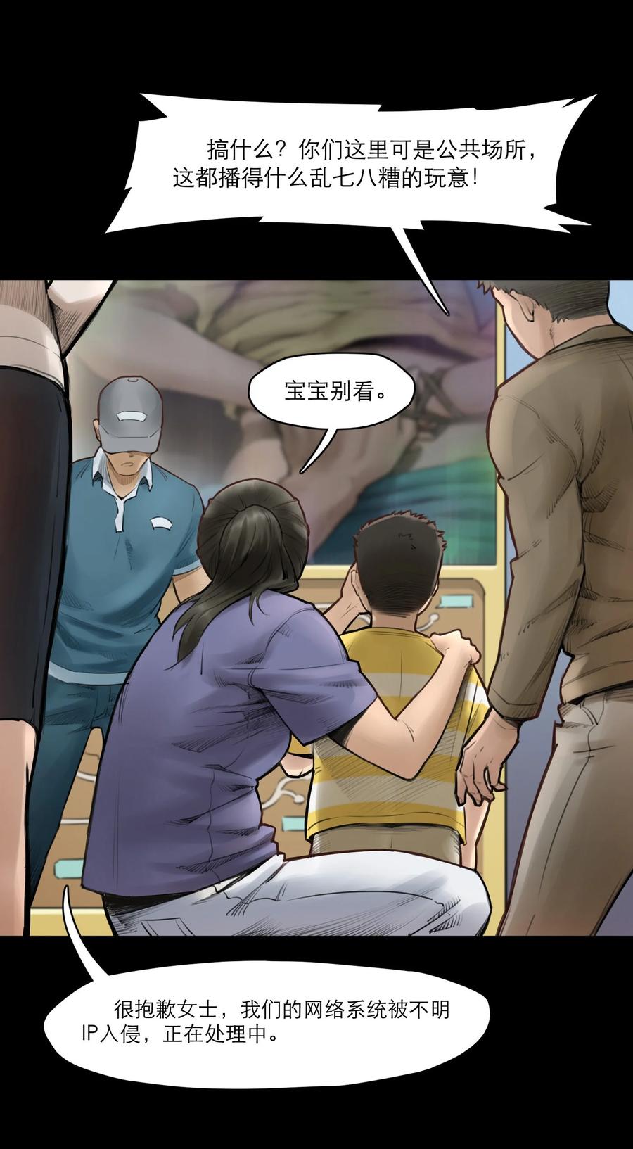 灵笼 · 月魁传 05话 破碎的记忆 第54页