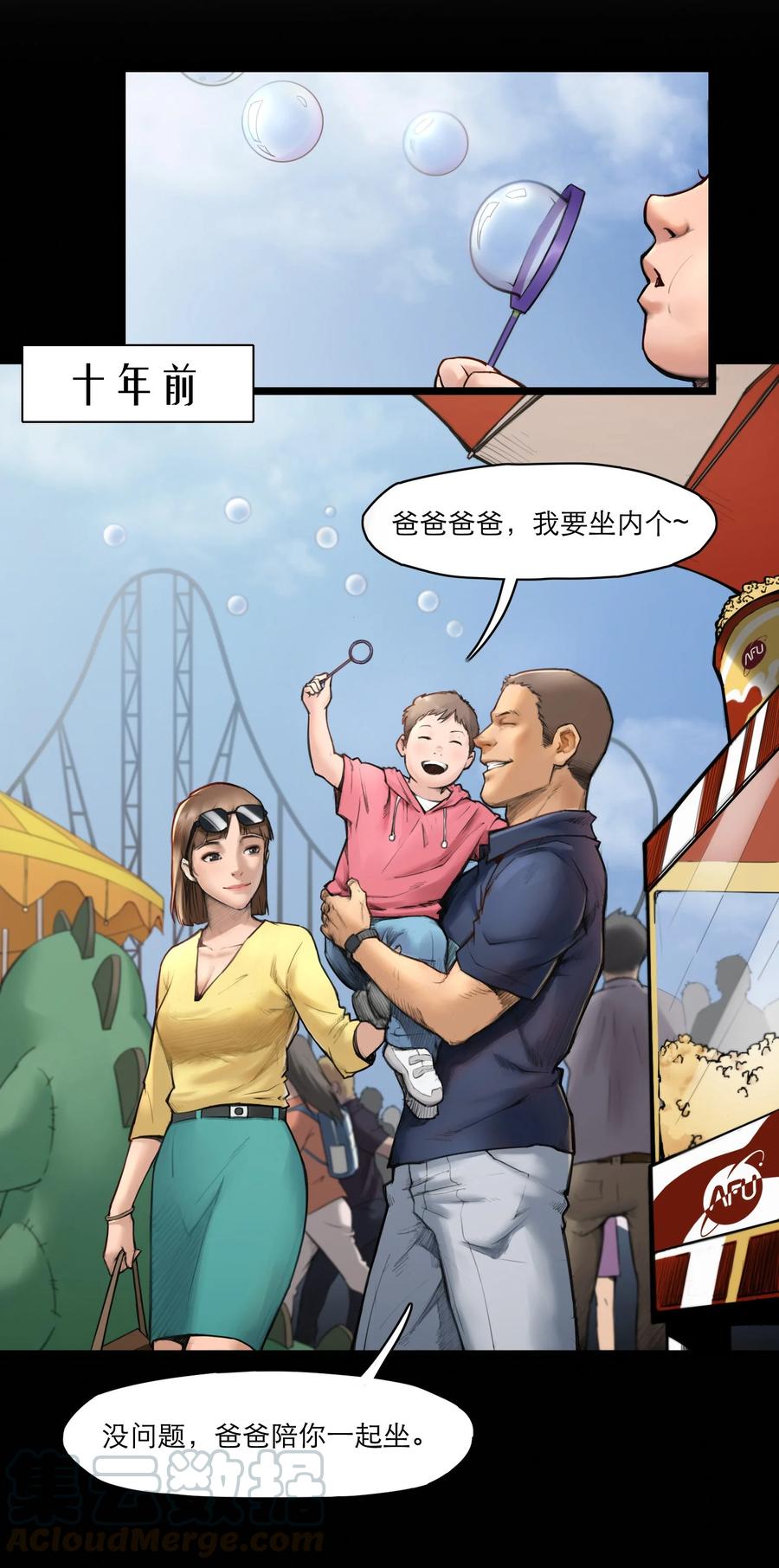 灵笼 · 月魁传 05话 破碎的记忆 第34页