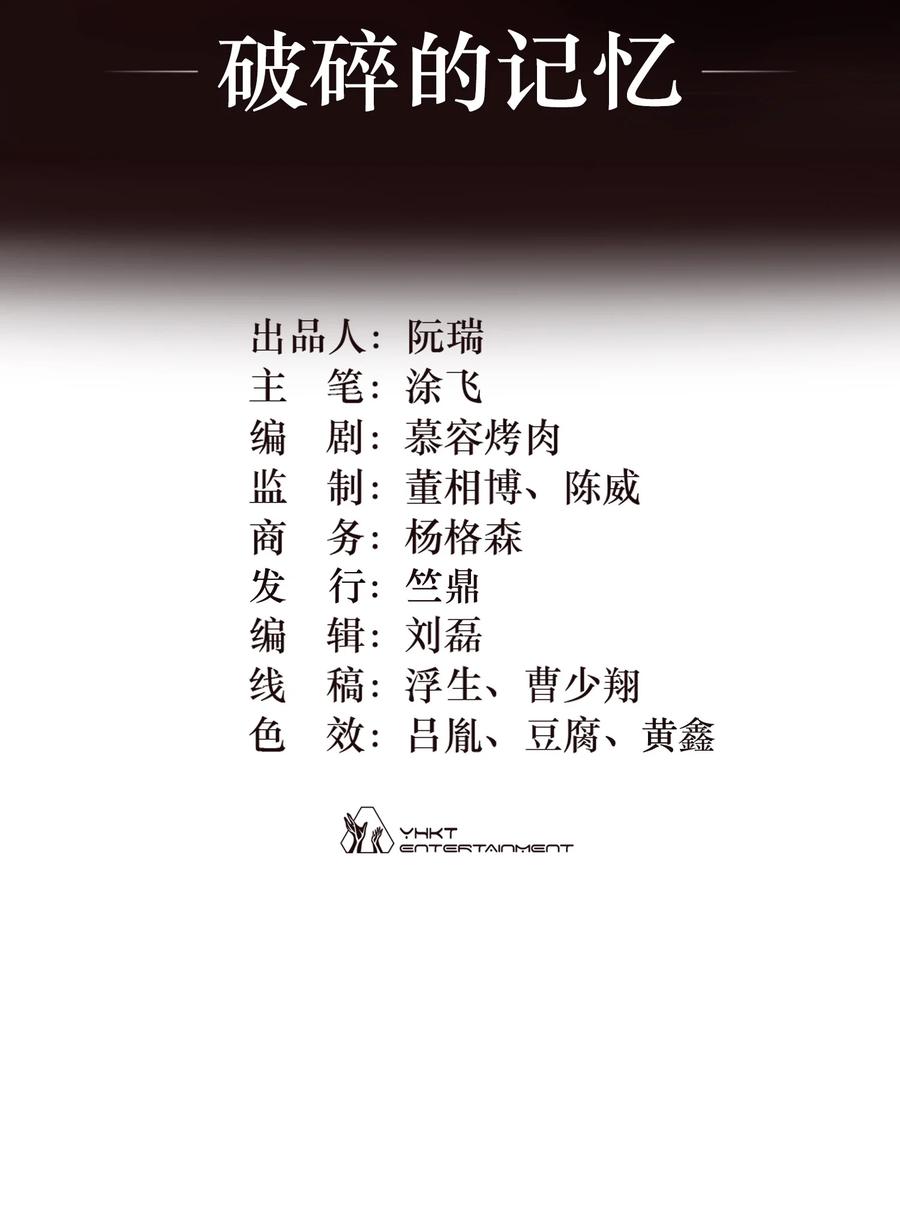 灵笼 · 月魁传 05话 破碎的记忆 第2页