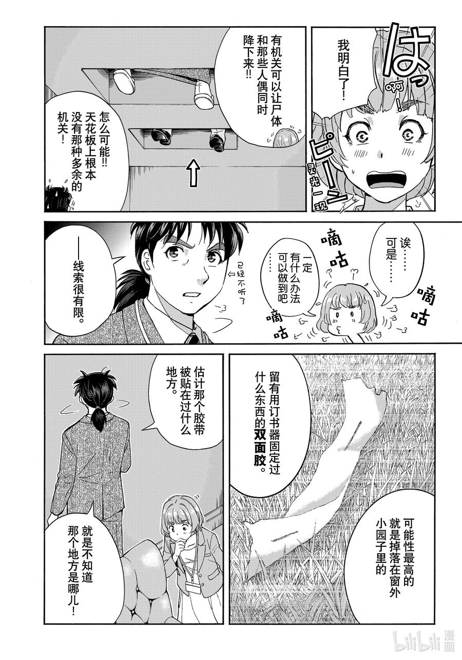 金田一37岁事件簿 - 91 杀人机关 - 第12张图