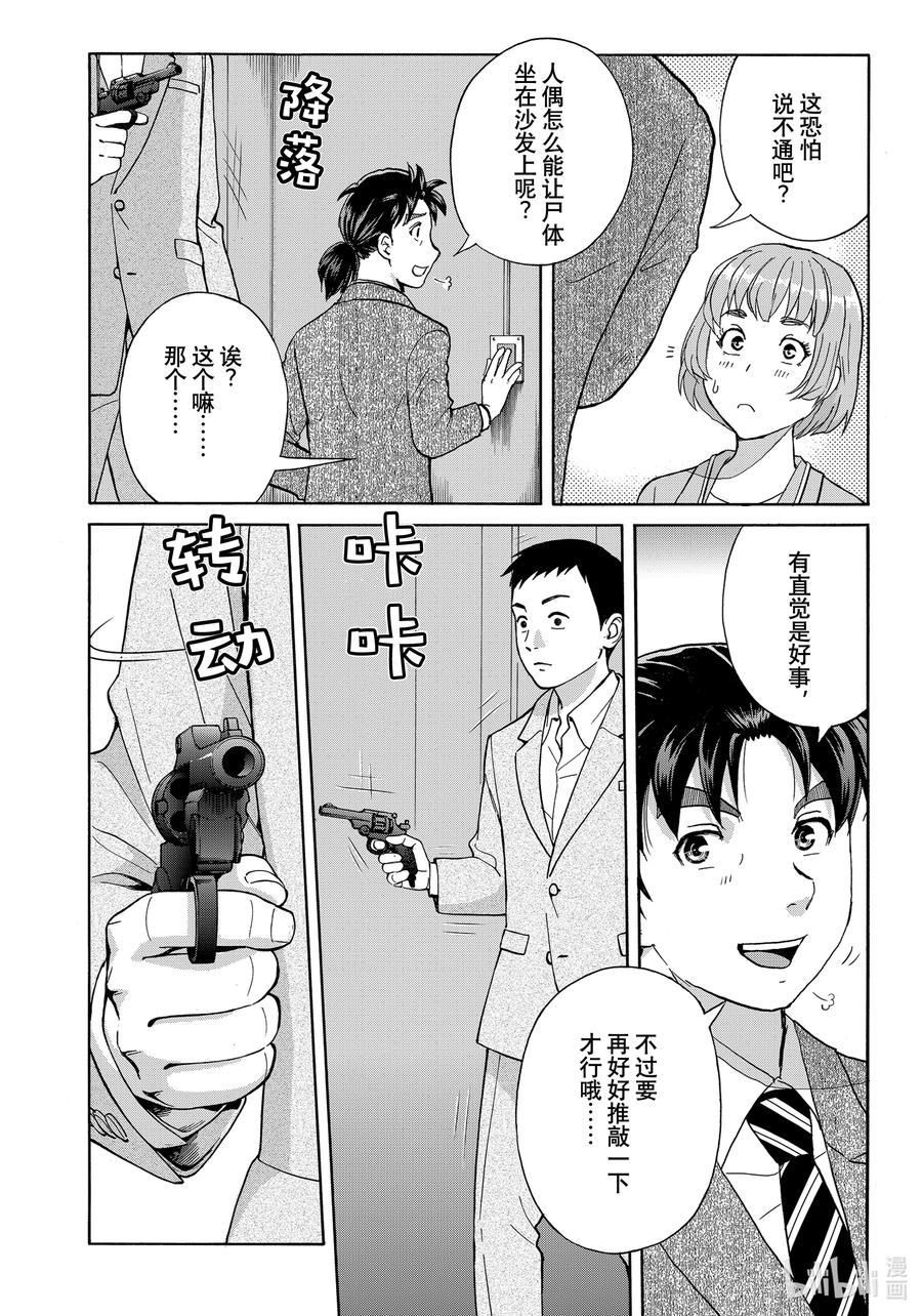 金田一37岁事件簿 - 91 杀人机关 - 第18张图