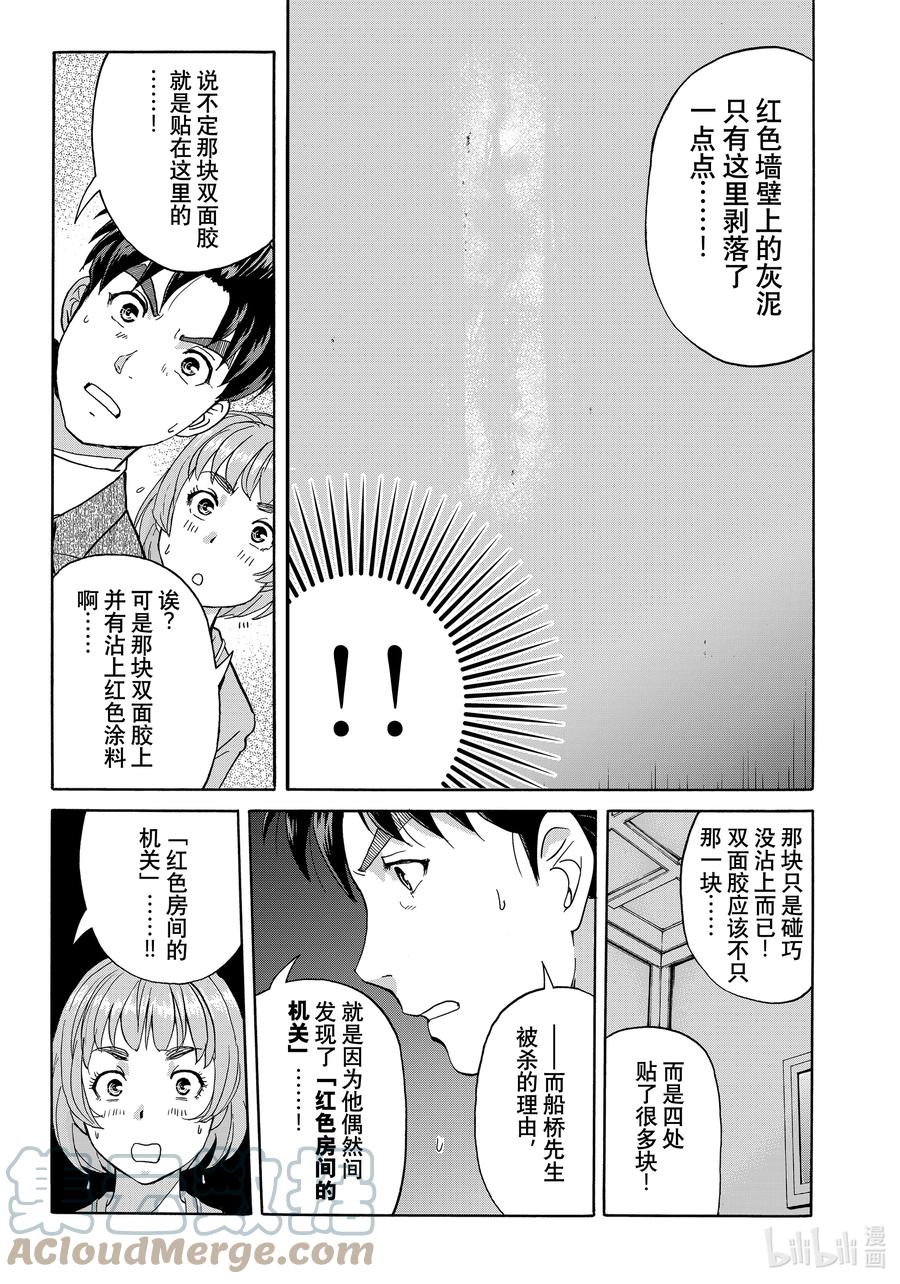 金田一37岁事件簿 - 91 杀人机关 - 第15张图