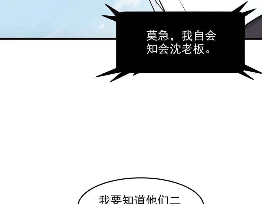 《我主宰了灵气复苏》第94话 绑架！ 第23页