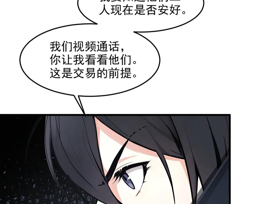 《我主宰了灵气复苏》第94话 绑架！ 第24页