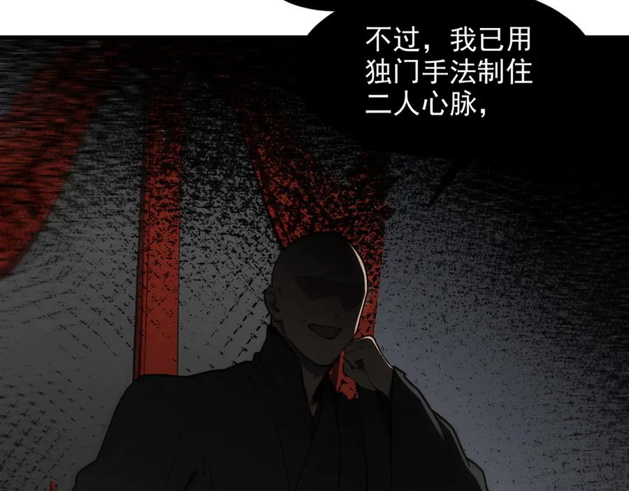 《我主宰了灵气复苏》第94话 绑架！ 第27页