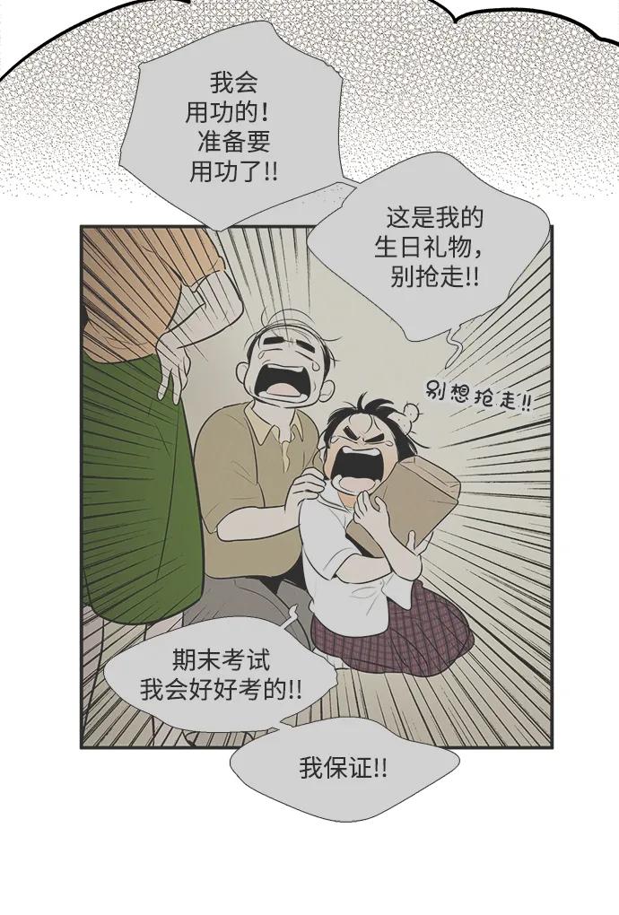 世纪末青苹果补习班 - 第96话 - 第85张图