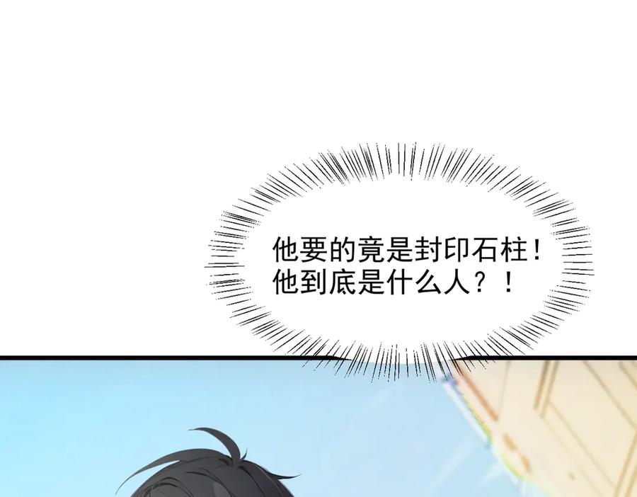 《我主宰了灵气复苏》第94话 绑架！ 第21页