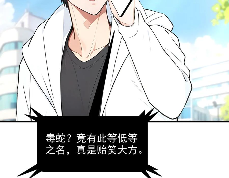 《我主宰了灵气复苏》第94话 绑架！ 第15页