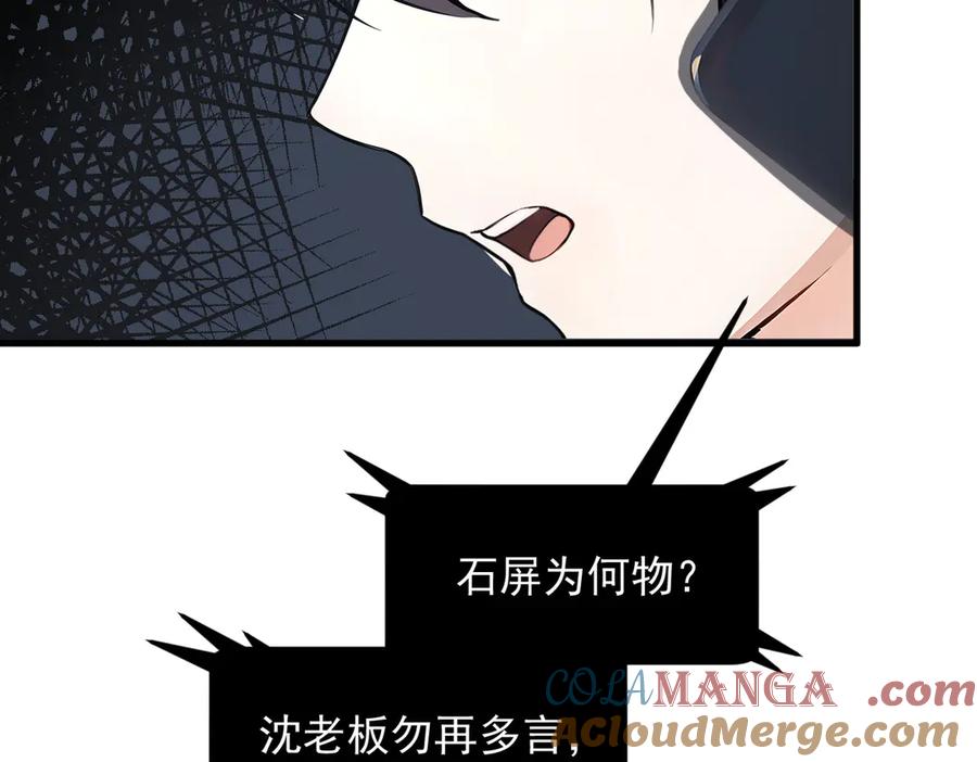 《我主宰了灵气复苏》第94话 绑架！ 第25页