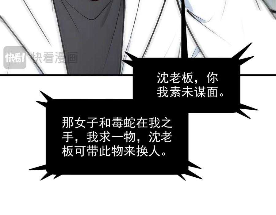 《我主宰了灵气复苏》第94话 绑架！ 第18页