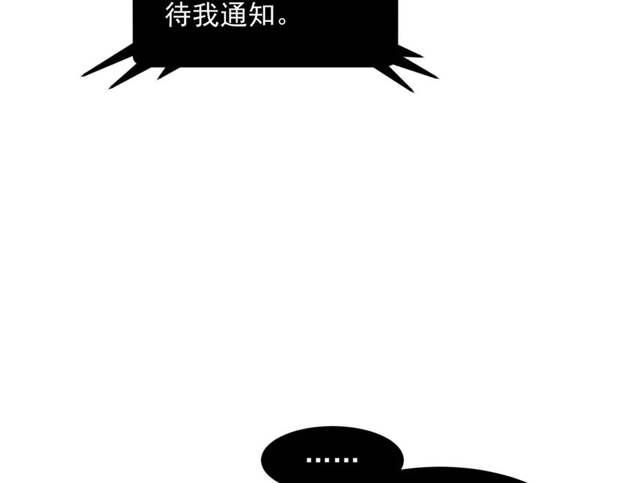 《我主宰了灵气复苏》第94话 绑架！ 第26页