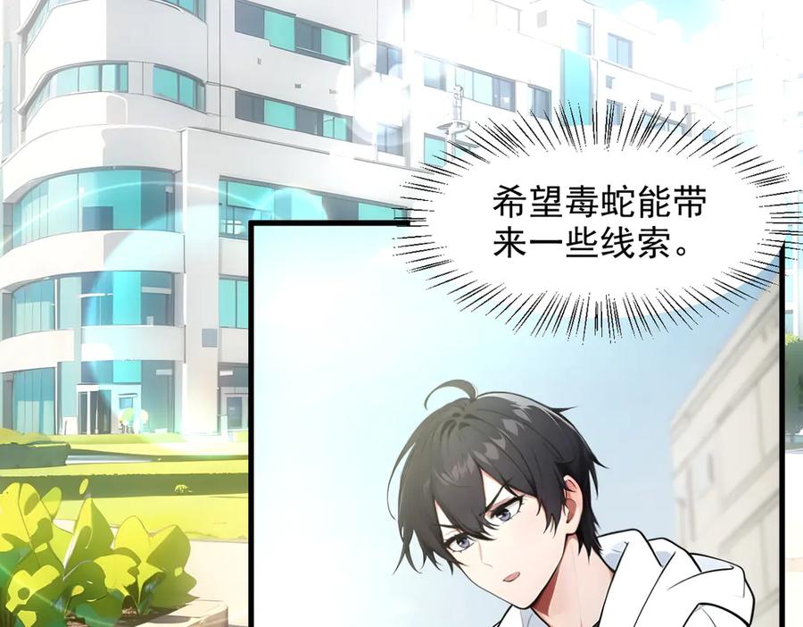 《我主宰了灵气复苏》第94话 绑架！ 第12页
